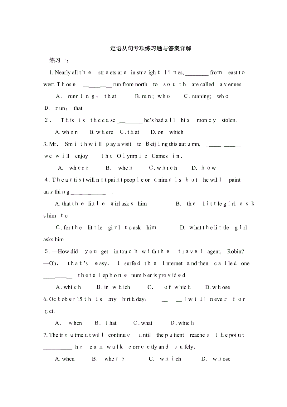 英语九年级定语从句专项练习(较难)_第1页