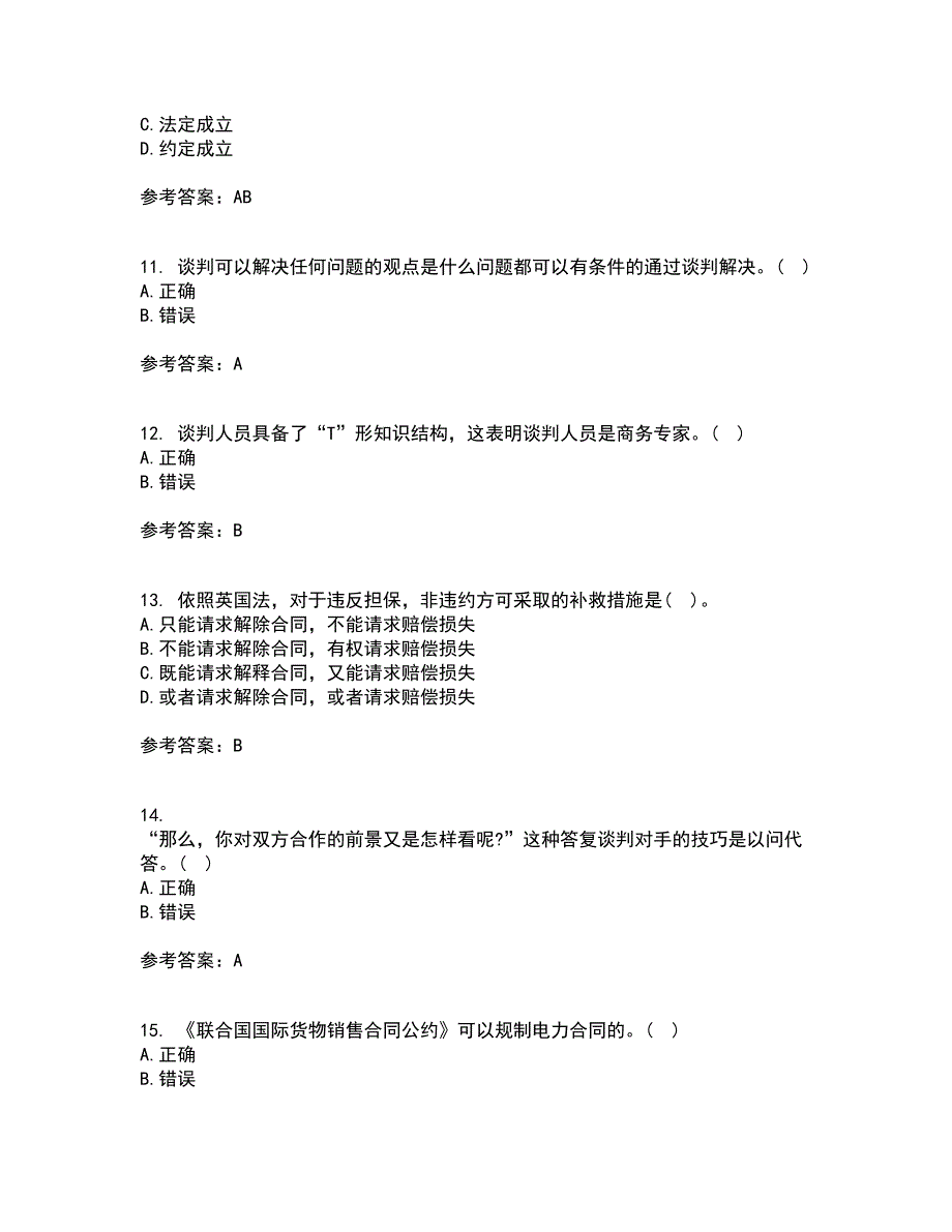 南开大学21秋《国际商法》在线作业二答案参考42_第3页