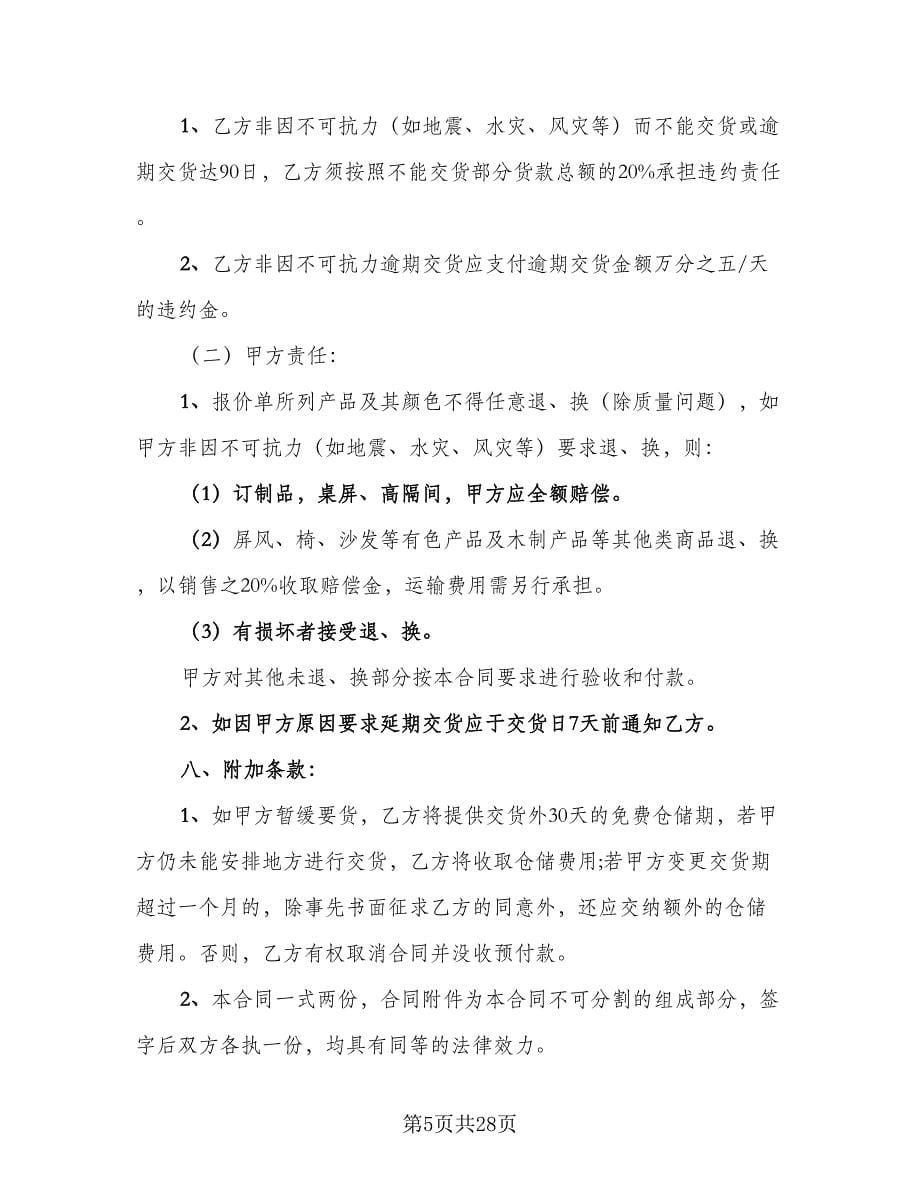 家具销售合同（八篇）.doc_第5页