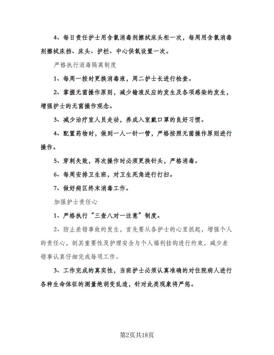 内科护士长工作计划标准模板（七篇）.doc_第2页