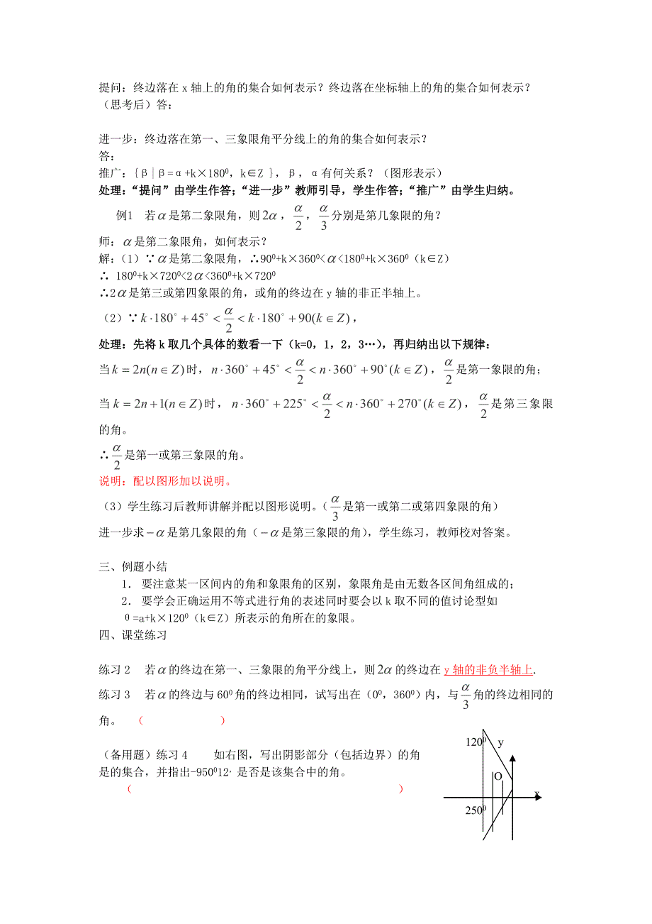 2014年四川省宣汉县第二中学高二数学教案：《任意角》2（新人教A版必修4）.doc_第2页