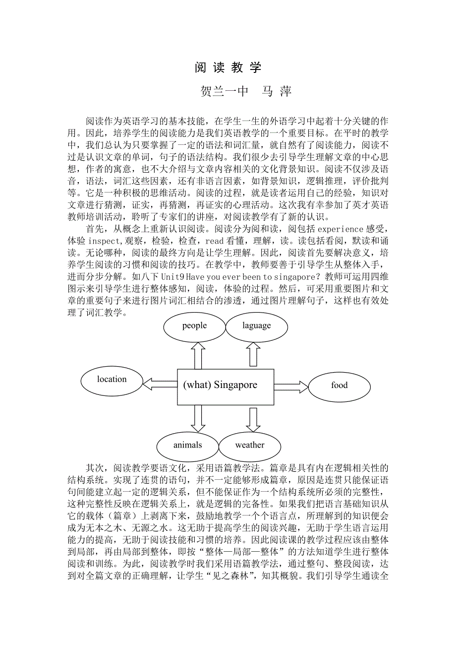 阅读教学案例马萍MicrosoftWord文档.doc_第1页