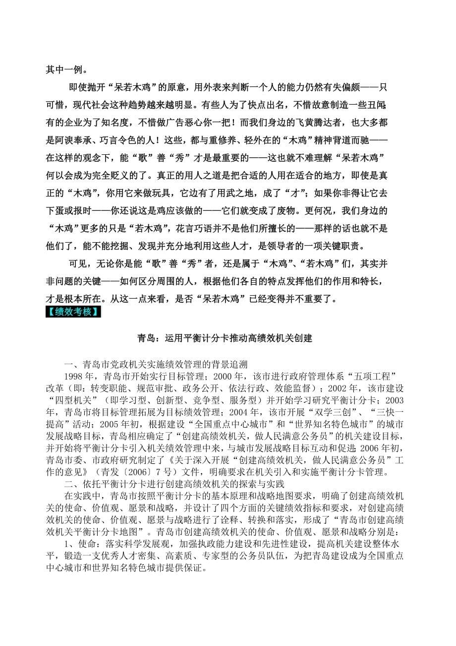 绩效考核_运用平衡计分卡推动高绩效创建_第5页