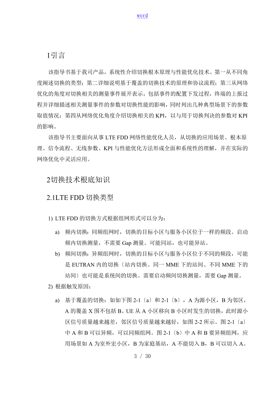 LTEFDD网络性能优化指导书切换性能优化_第3页