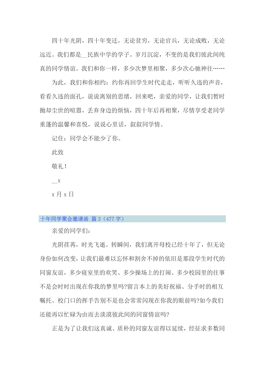 2022关于十年同学聚会邀请函模板合集6篇_第3页