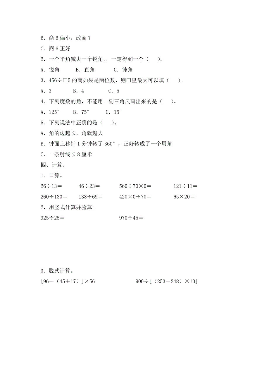 四年级数学期末测试56.doc_第2页