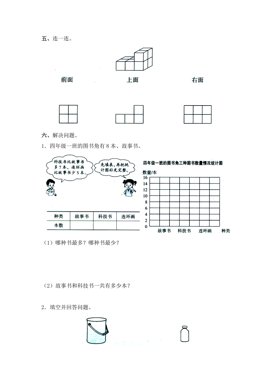 四年级数学期末测试56.doc_第3页