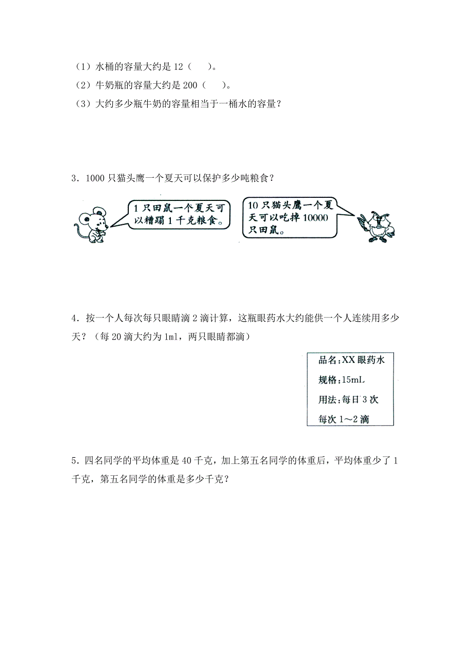 四年级数学期末测试56.doc_第4页