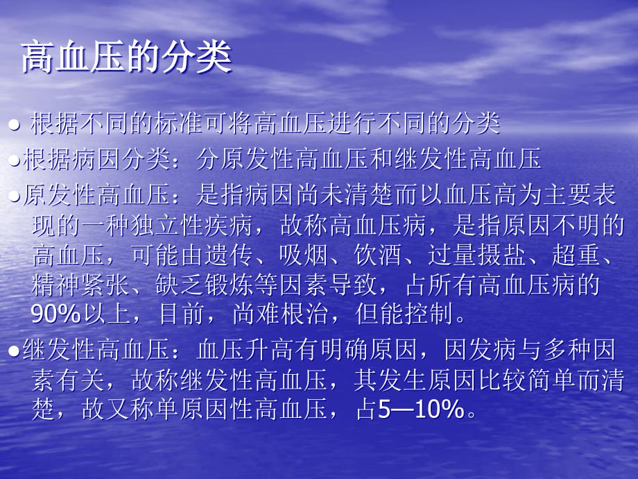 高血压健康知识讲座课件_第3页