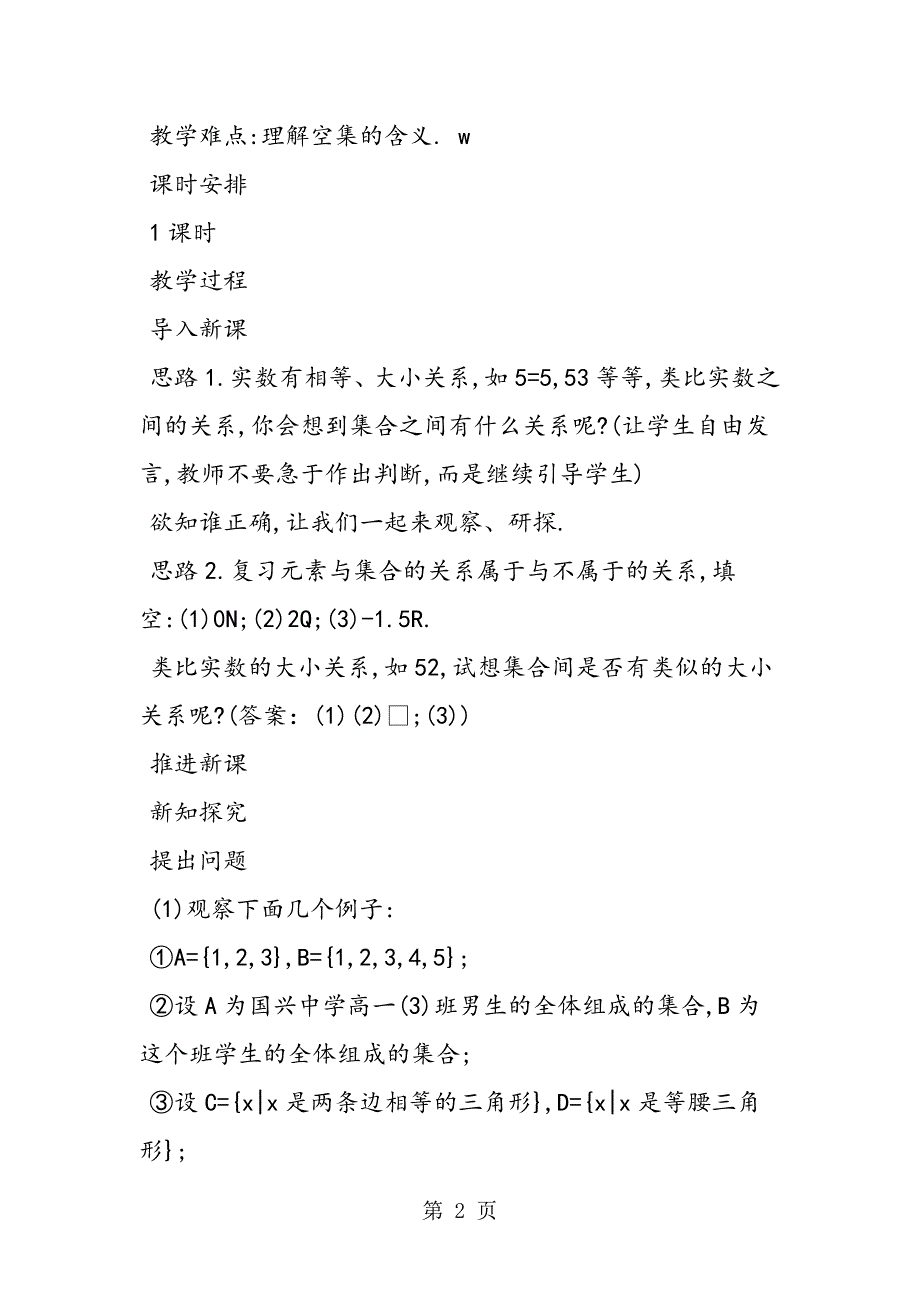 高一数学必修1第一章教学计划：集合间的基本关系_第2页