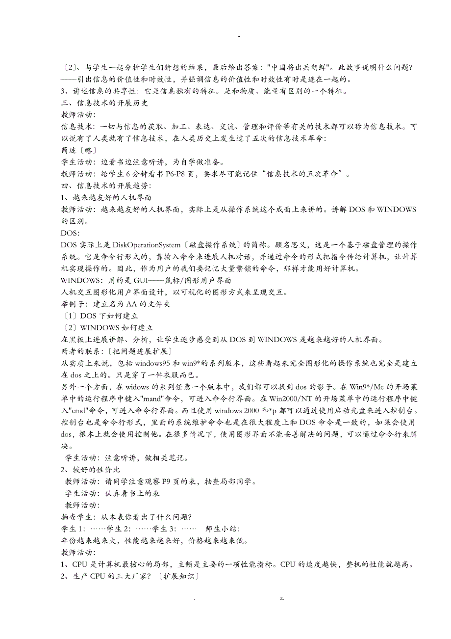 高一信息技术基础教案_第2页