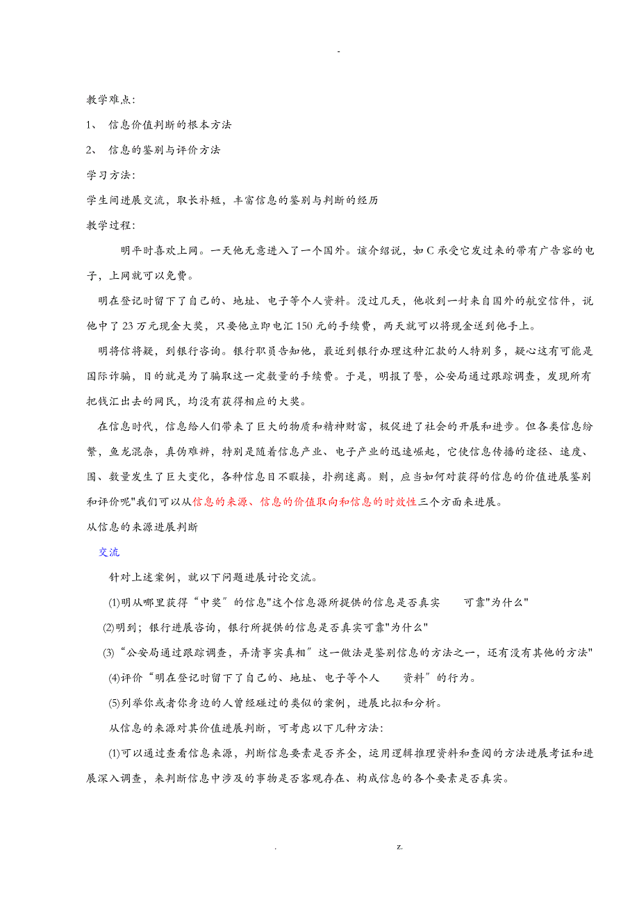 高一信息技术基础教案_第4页