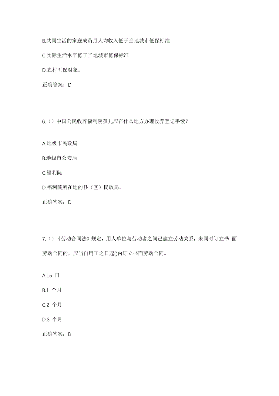 2023年山西省运城市垣曲县华峰乡型马村社区工作人员考试模拟题含答案_第3页