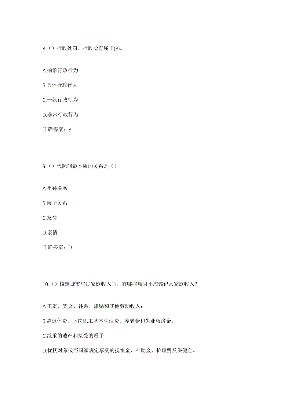 2023年山西省运城市垣曲县华峰乡型马村社区工作人员考试模拟题含答案_第4页