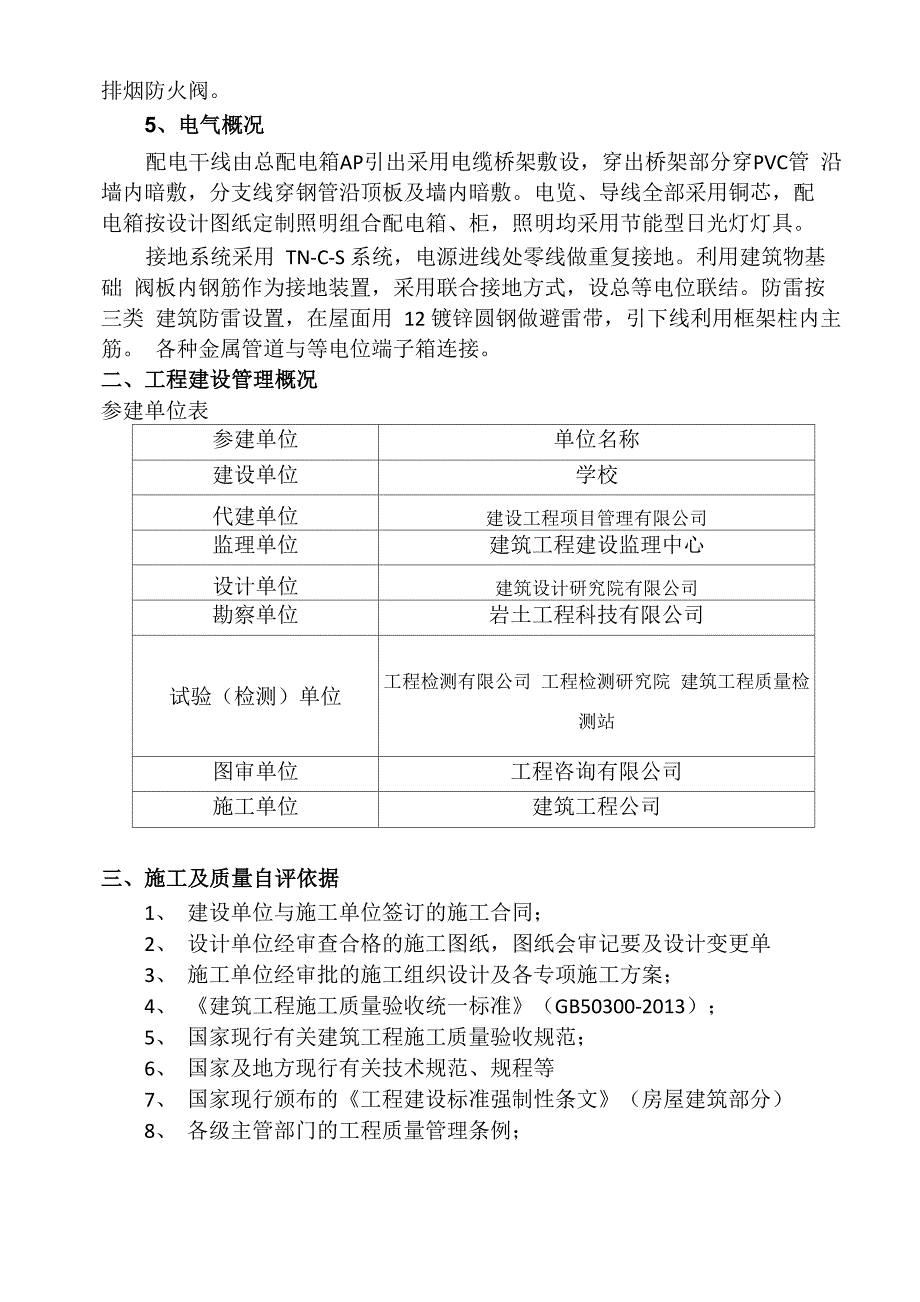 工程竣工验收施工单位自评报告_第3页