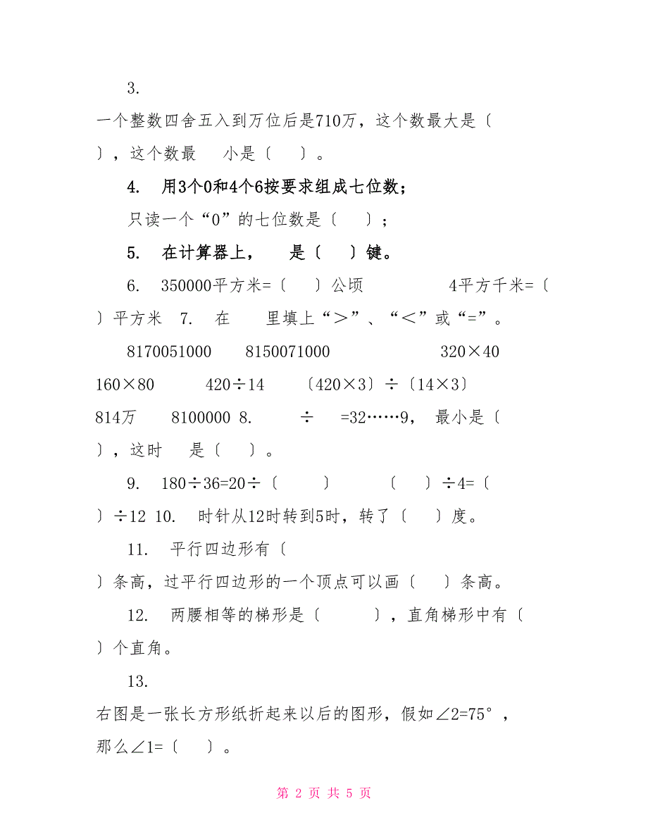 安徽芜湖四年级期末卷_第2页