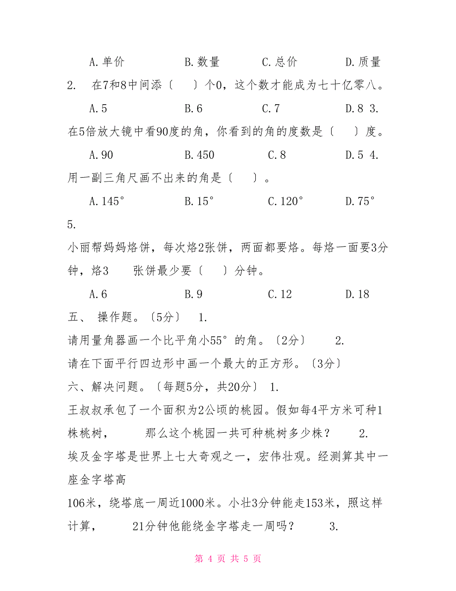 安徽芜湖四年级期末卷_第4页