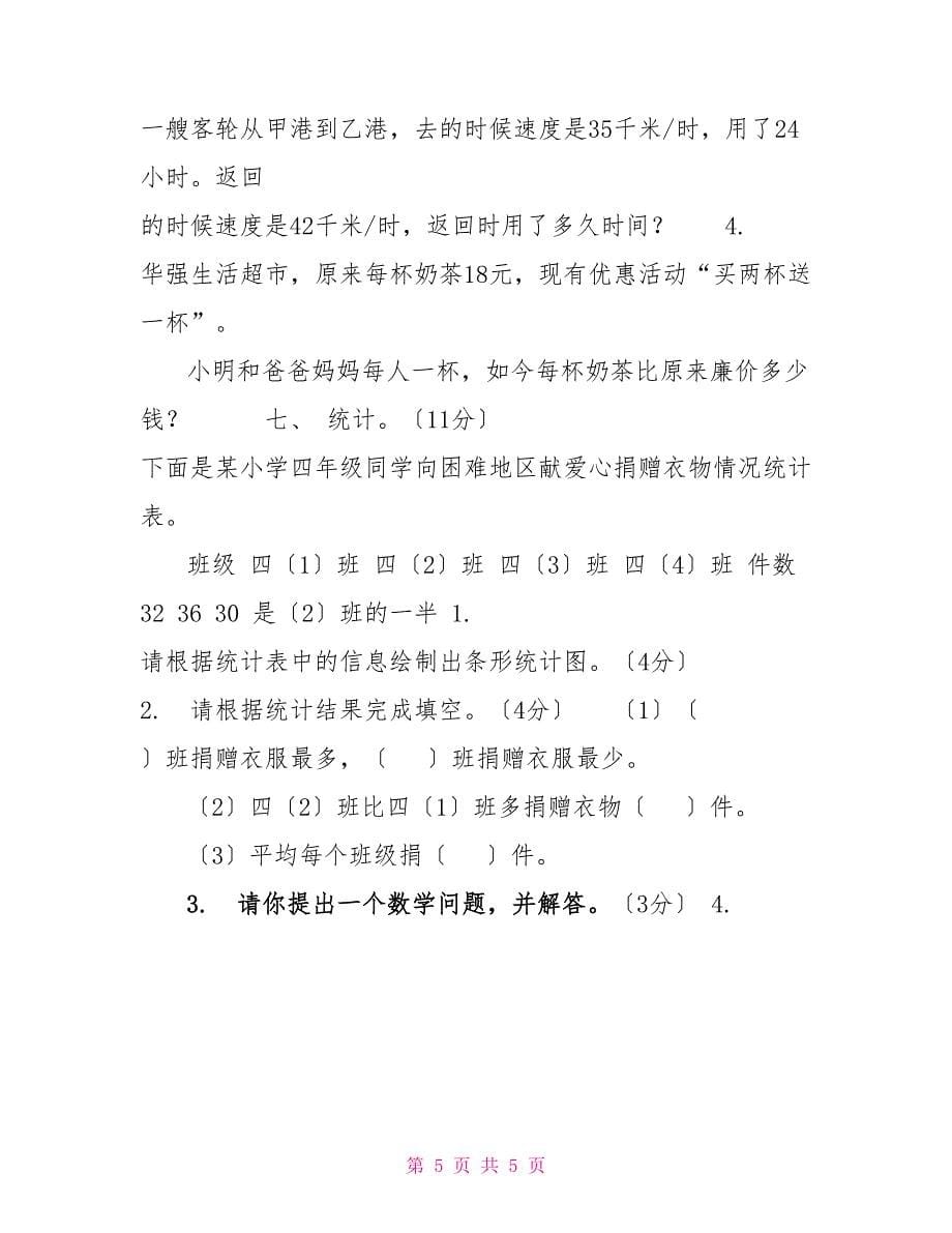 安徽芜湖四年级期末卷_第5页