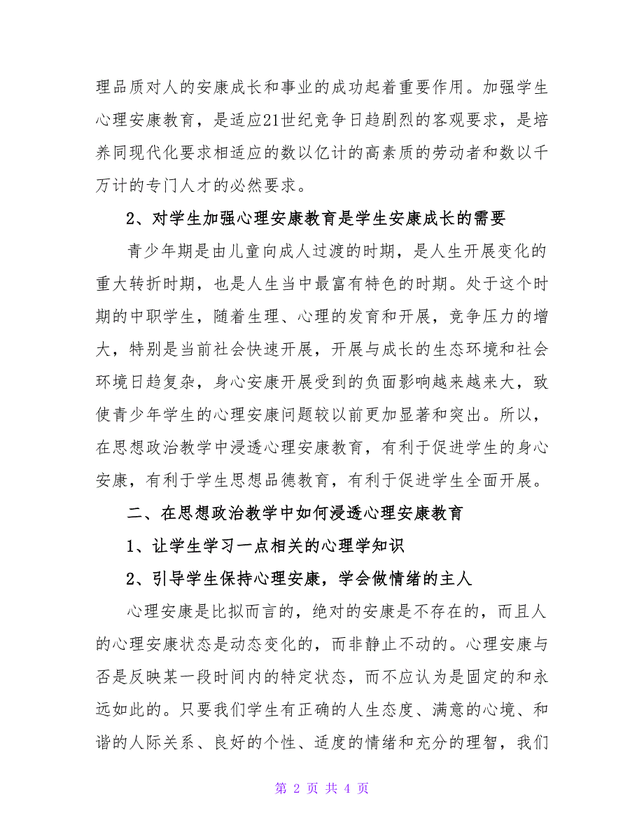 家校联系对班级管理的作用的论文.doc_第2页