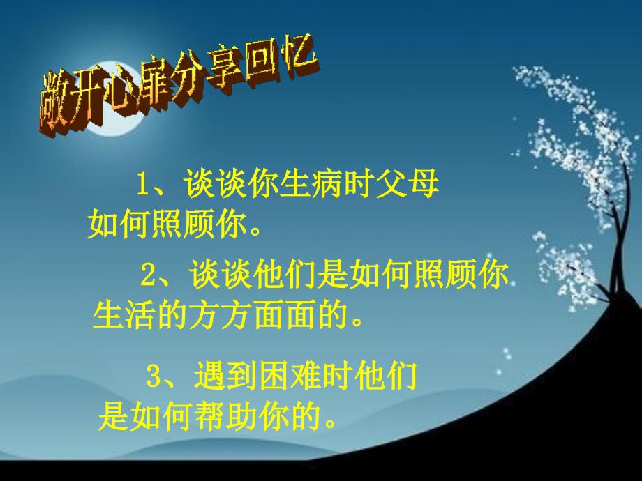 主题班会：爱—让我们更靠近.ppt_第2页