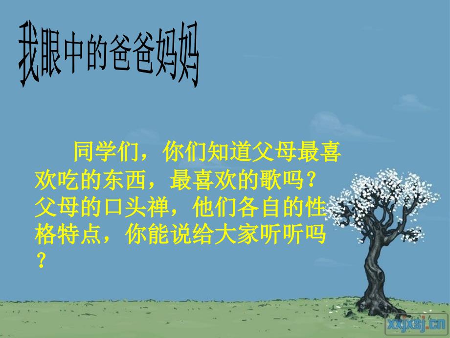 主题班会：爱—让我们更靠近.ppt_第3页