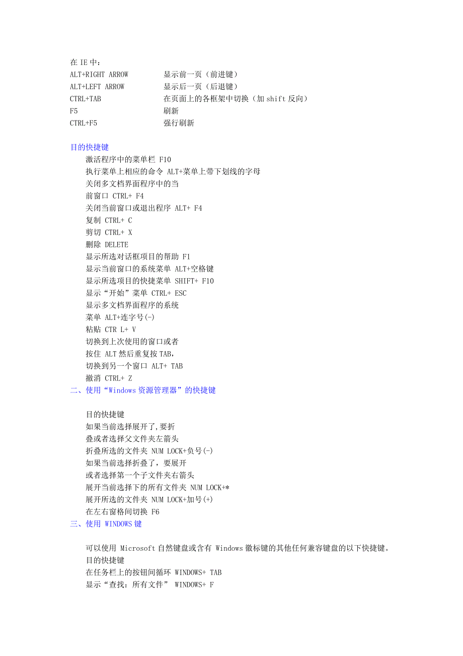 能够代替鼠标的一些电脑小绝技.doc_第2页