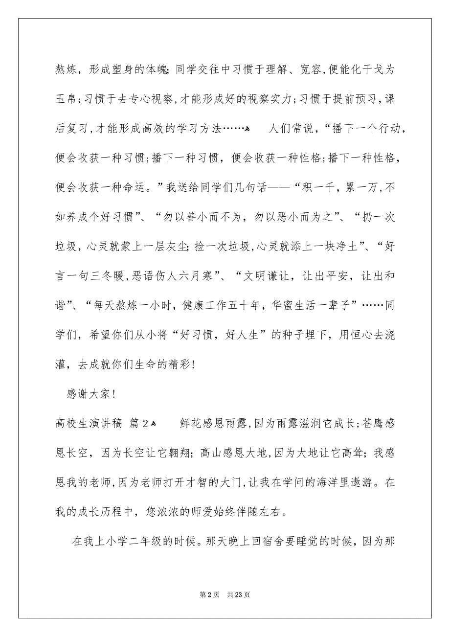 高校生演讲稿汇总8篇_第2页