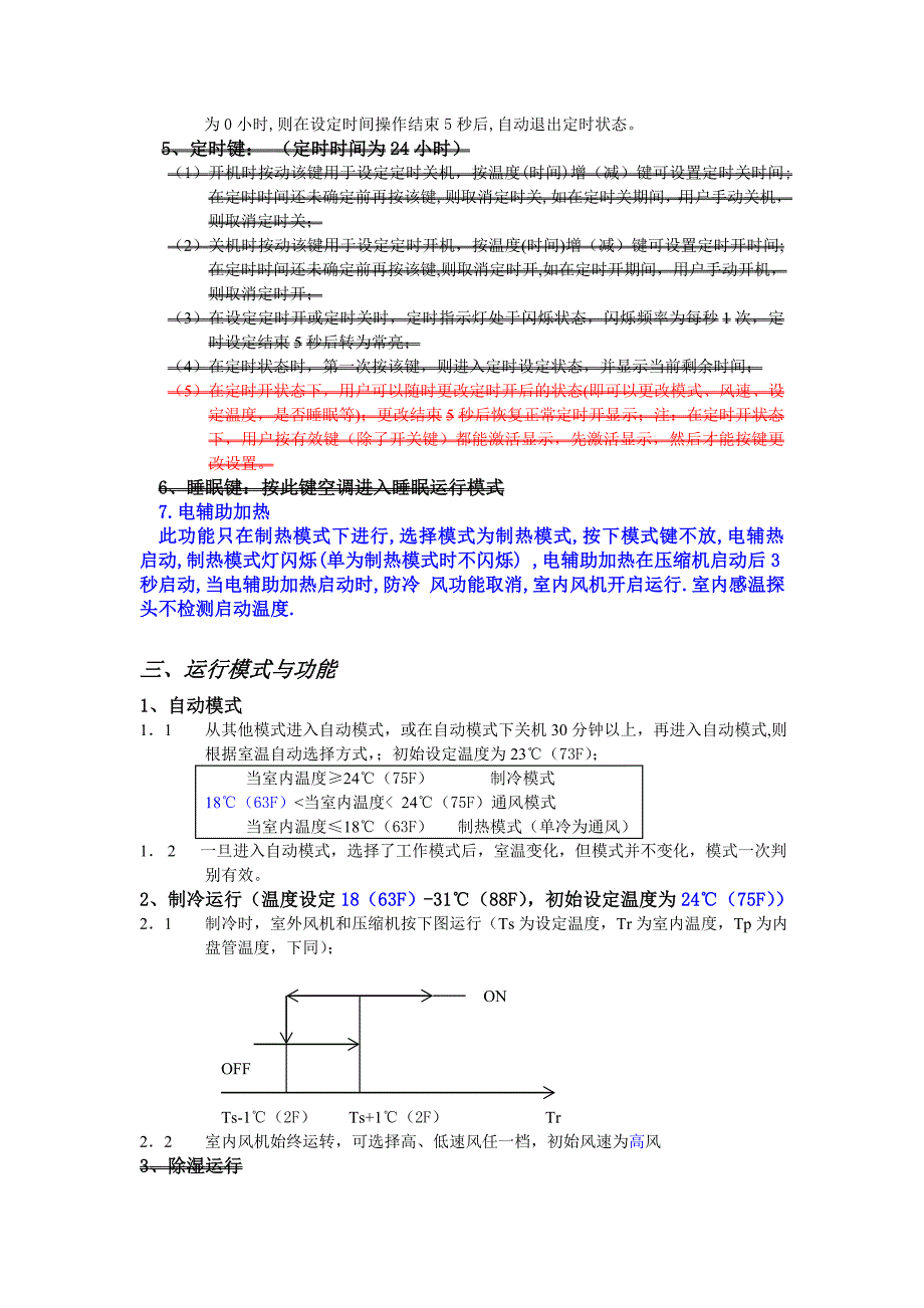 MFPH122012901280热泵功能规格书更改甩水轮.doc_第2页