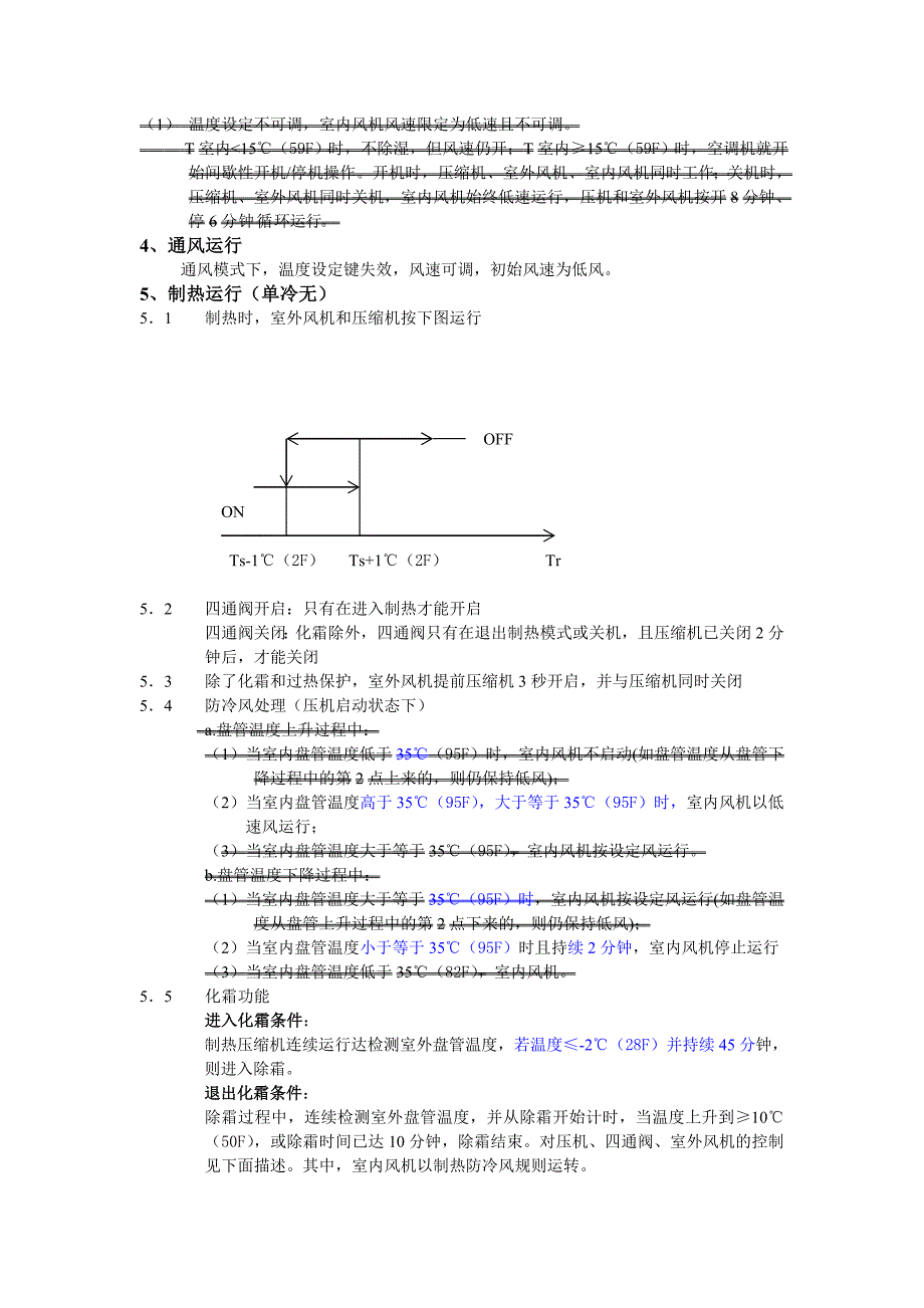 MFPH122012901280热泵功能规格书更改甩水轮.doc_第3页