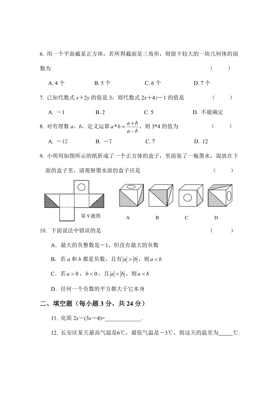 七年级数学期中201411_第2页