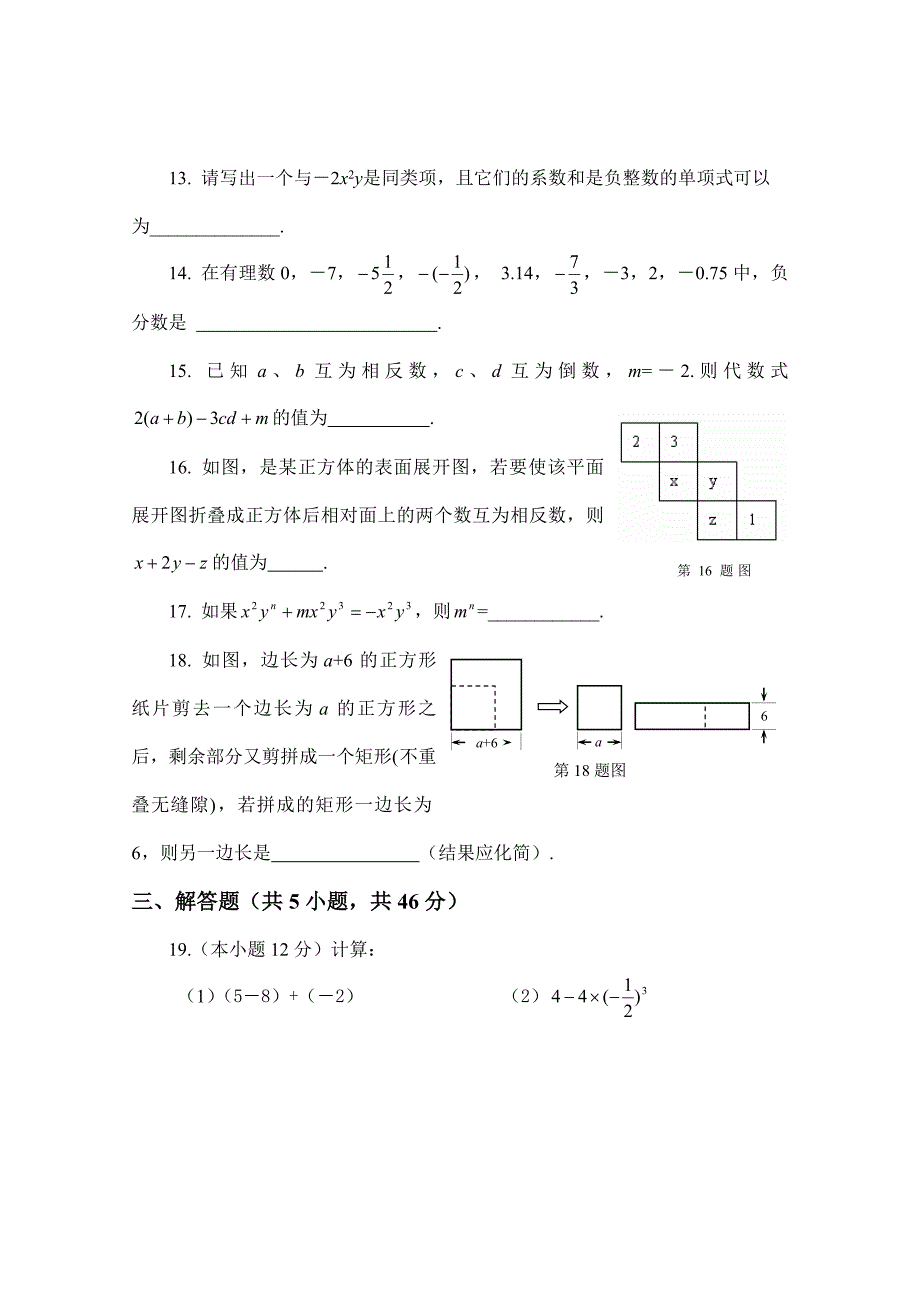 七年级数学期中201411_第3页