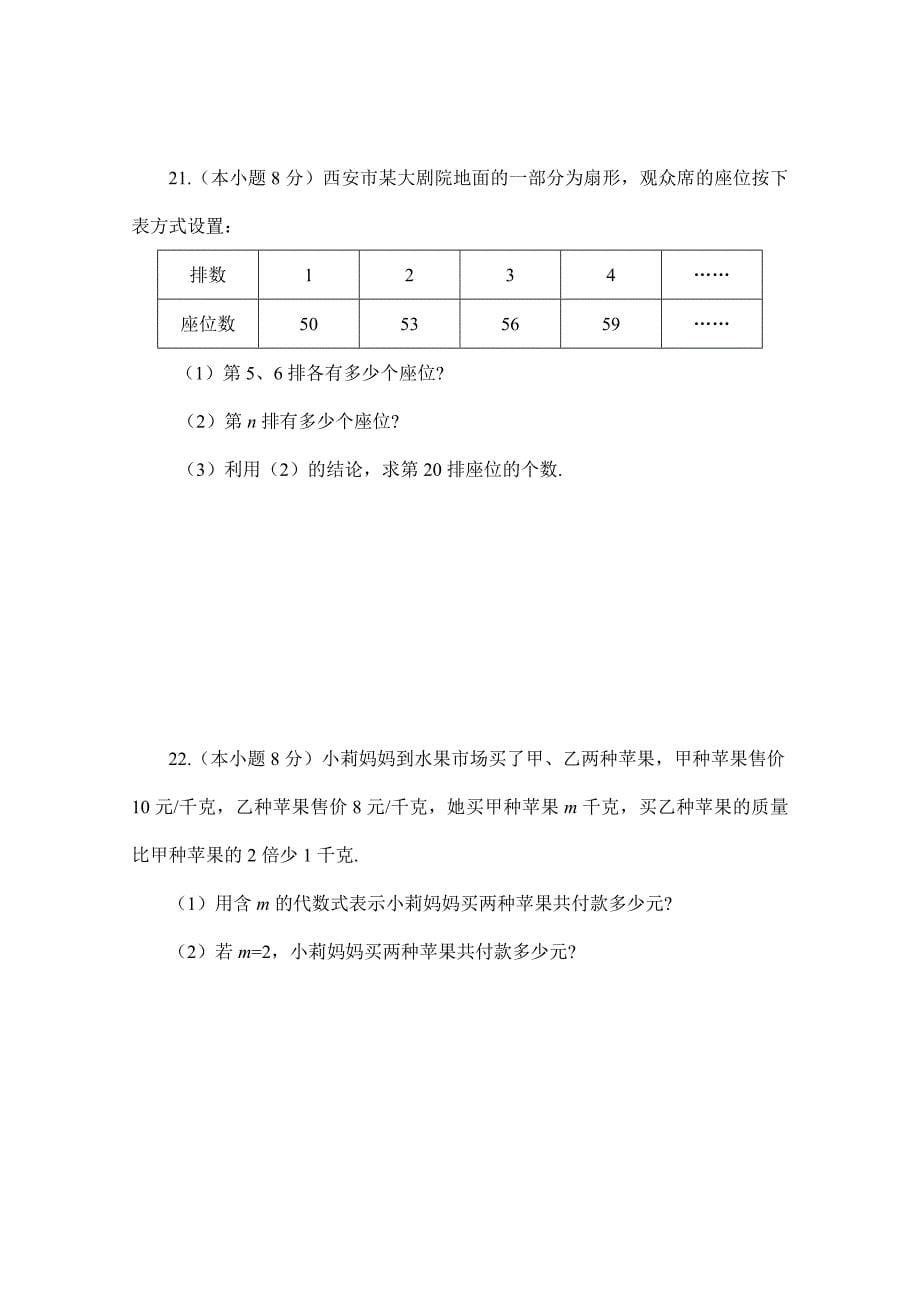 七年级数学期中201411_第5页