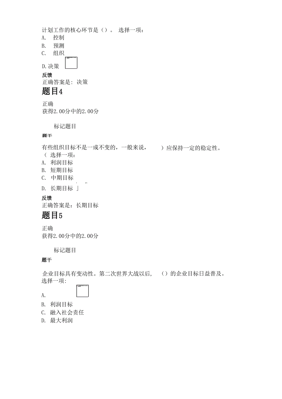 管理学基础模拟考试B答案_第2页