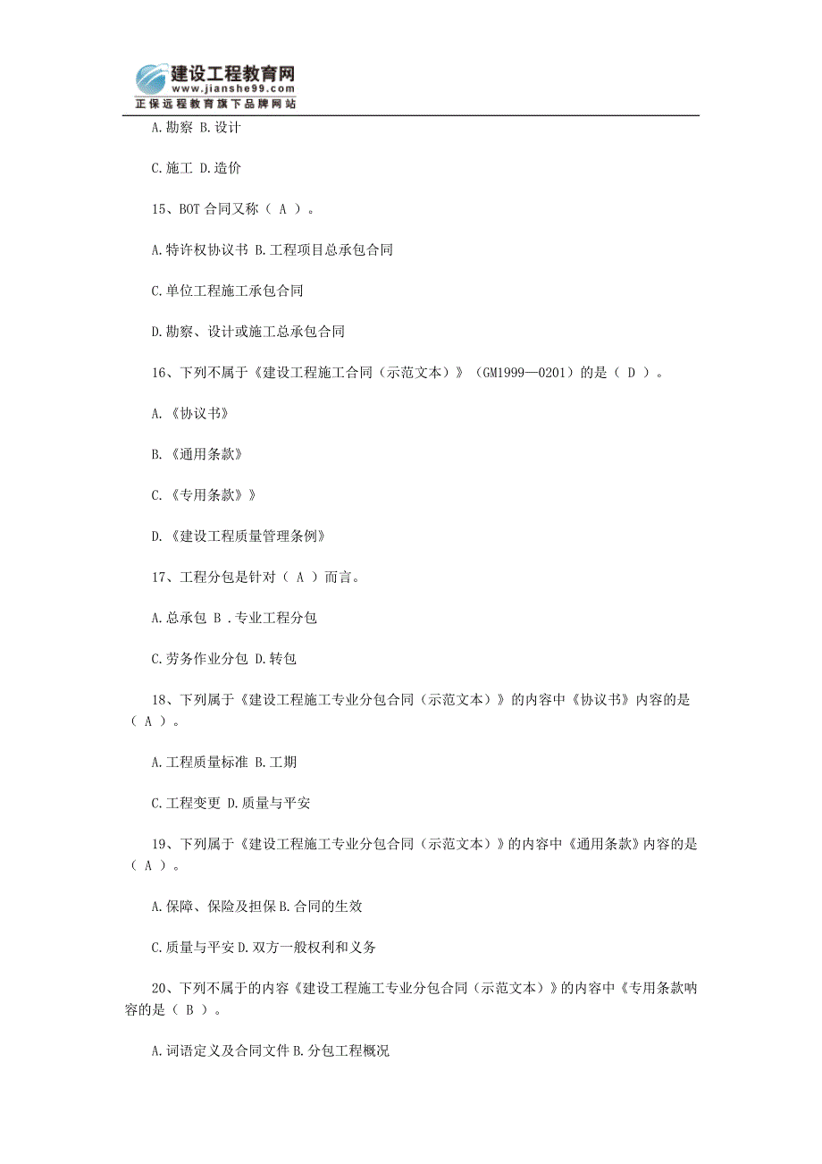 建设工程合同合同管理试题[1]_第3页