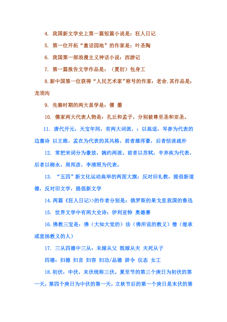 初高中文学常识大全_第4页