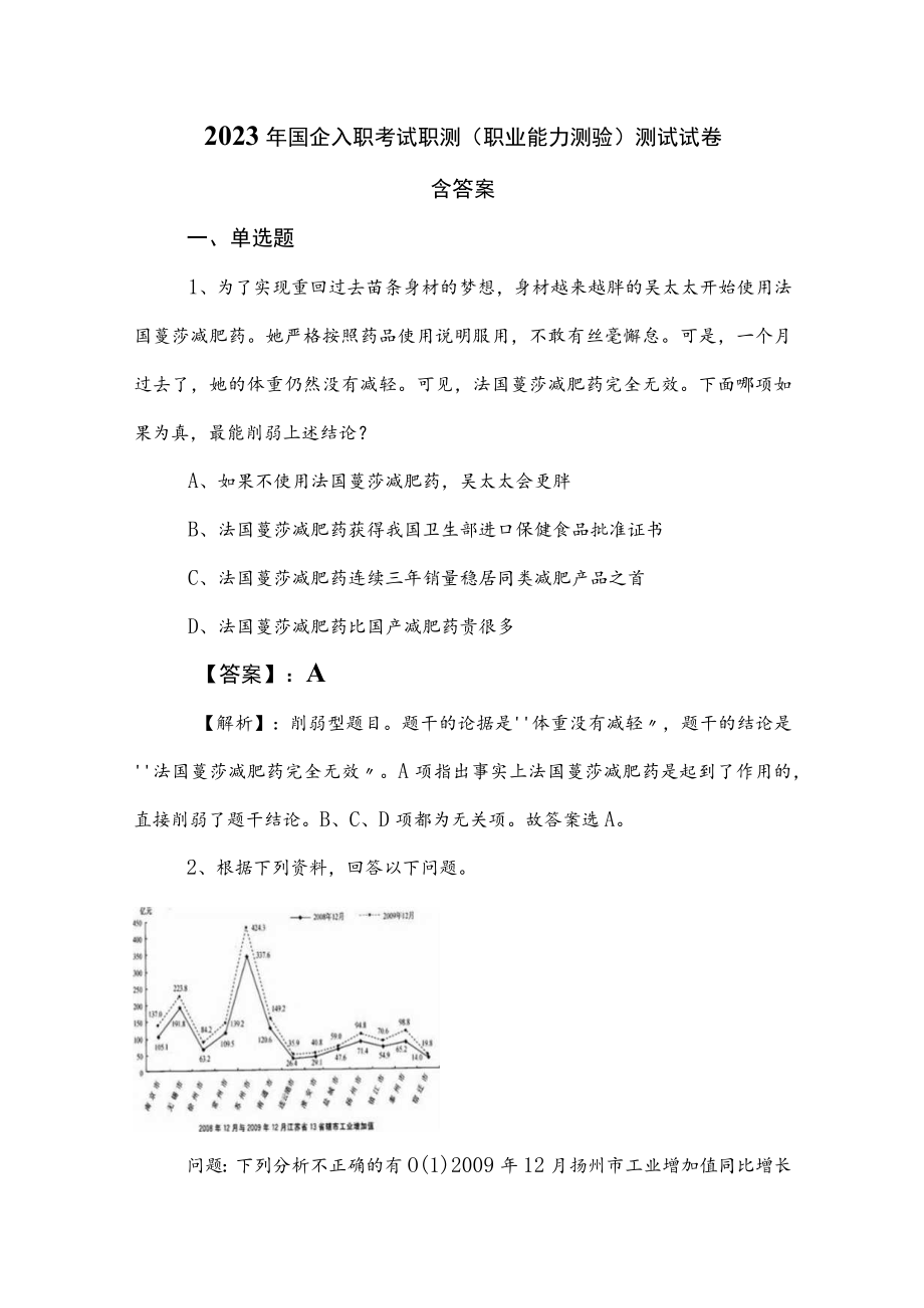 2023年国企入职考试职测（职业能力测验）测试试卷含答案_第1页