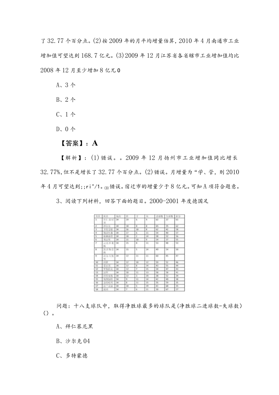 2023年国企入职考试职测（职业能力测验）测试试卷含答案_第2页