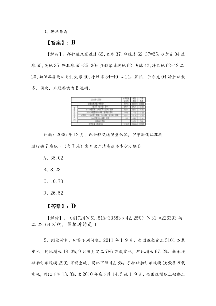 2023年国企入职考试职测（职业能力测验）测试试卷含答案_第3页