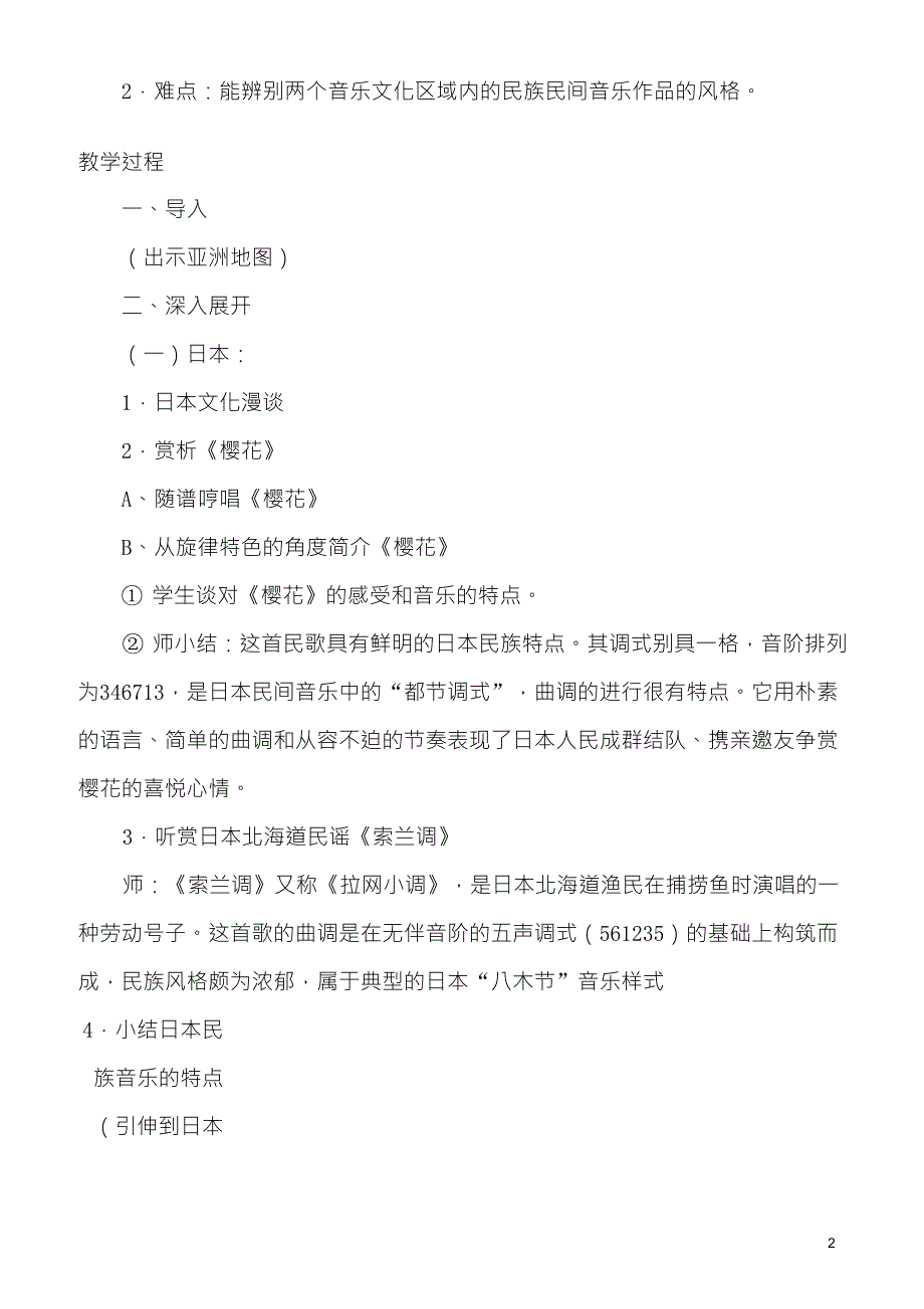 高一音乐_《亚细亚民间风情》教案_第2页