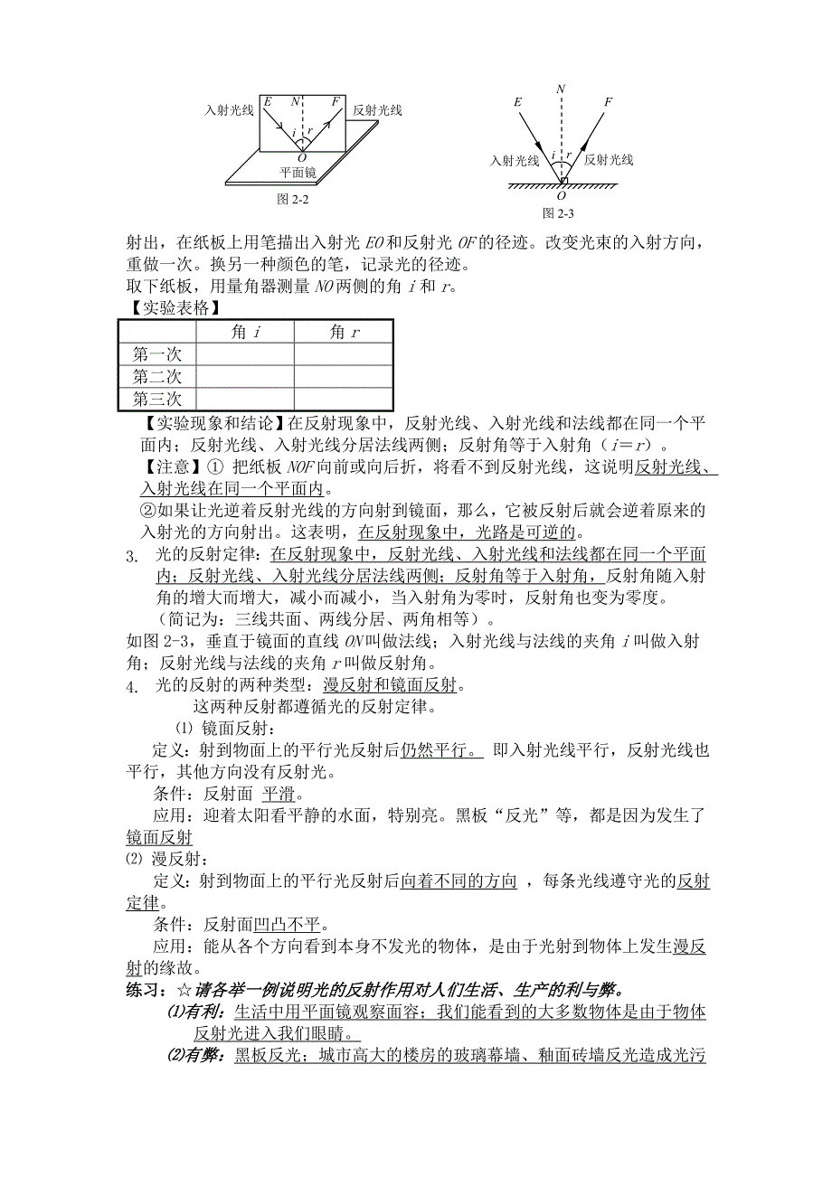 初二物理光学知识点大汇总.doc_第3页