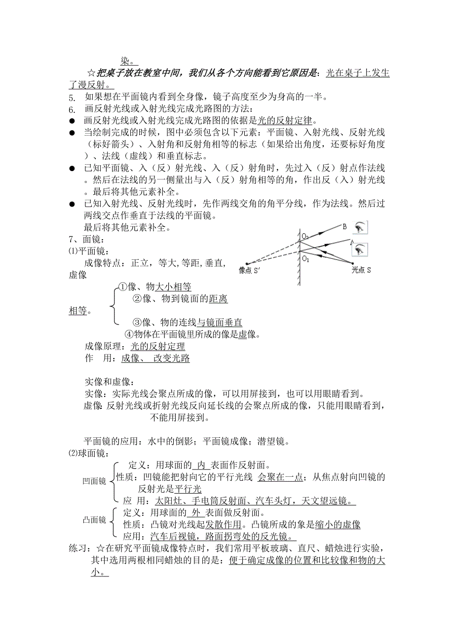 初二物理光学知识点大汇总.doc_第4页