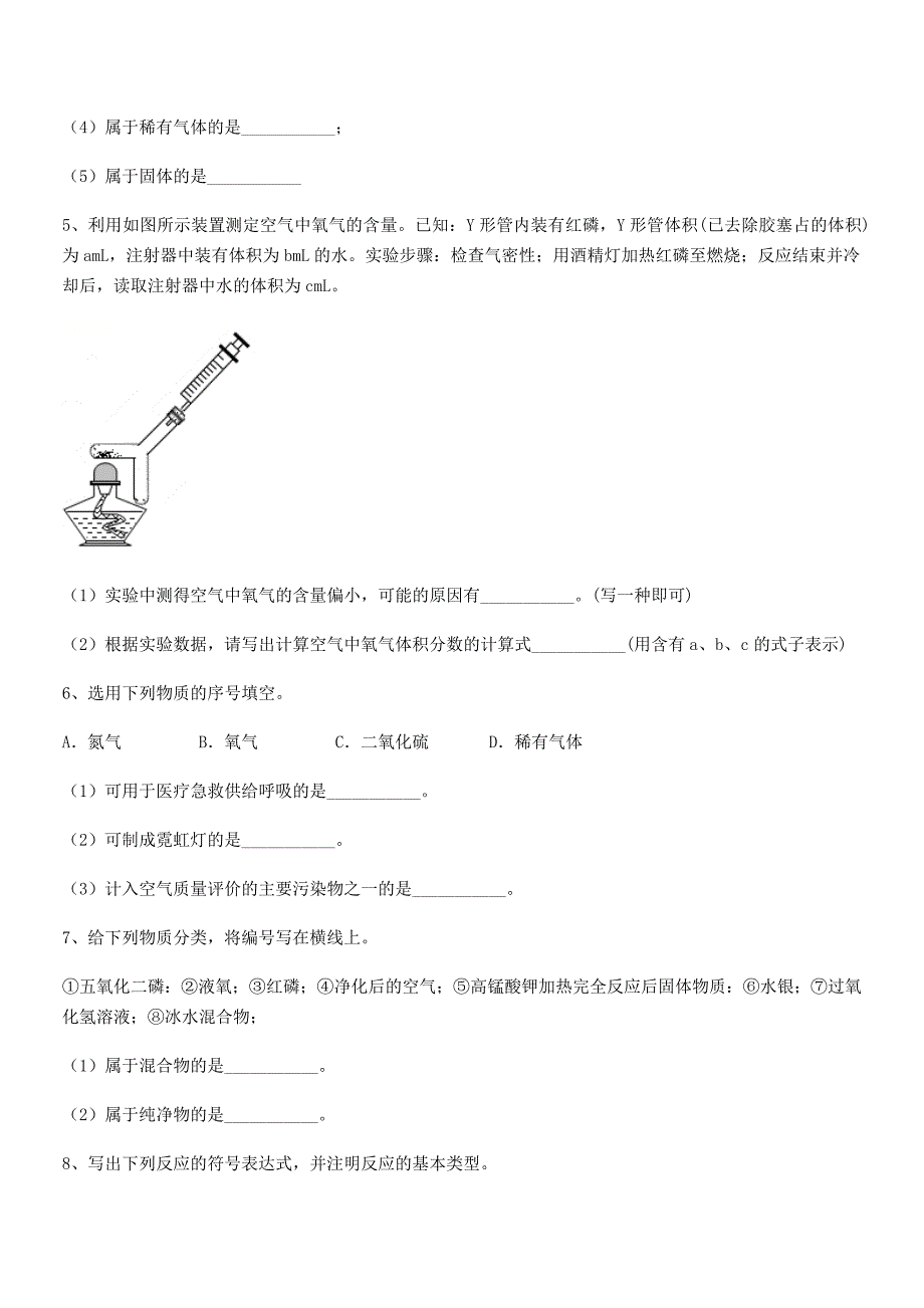 2021年度最新人教版九年级上册化学第二单元我们周围的空气期末模拟试卷(真题).docx_第4页