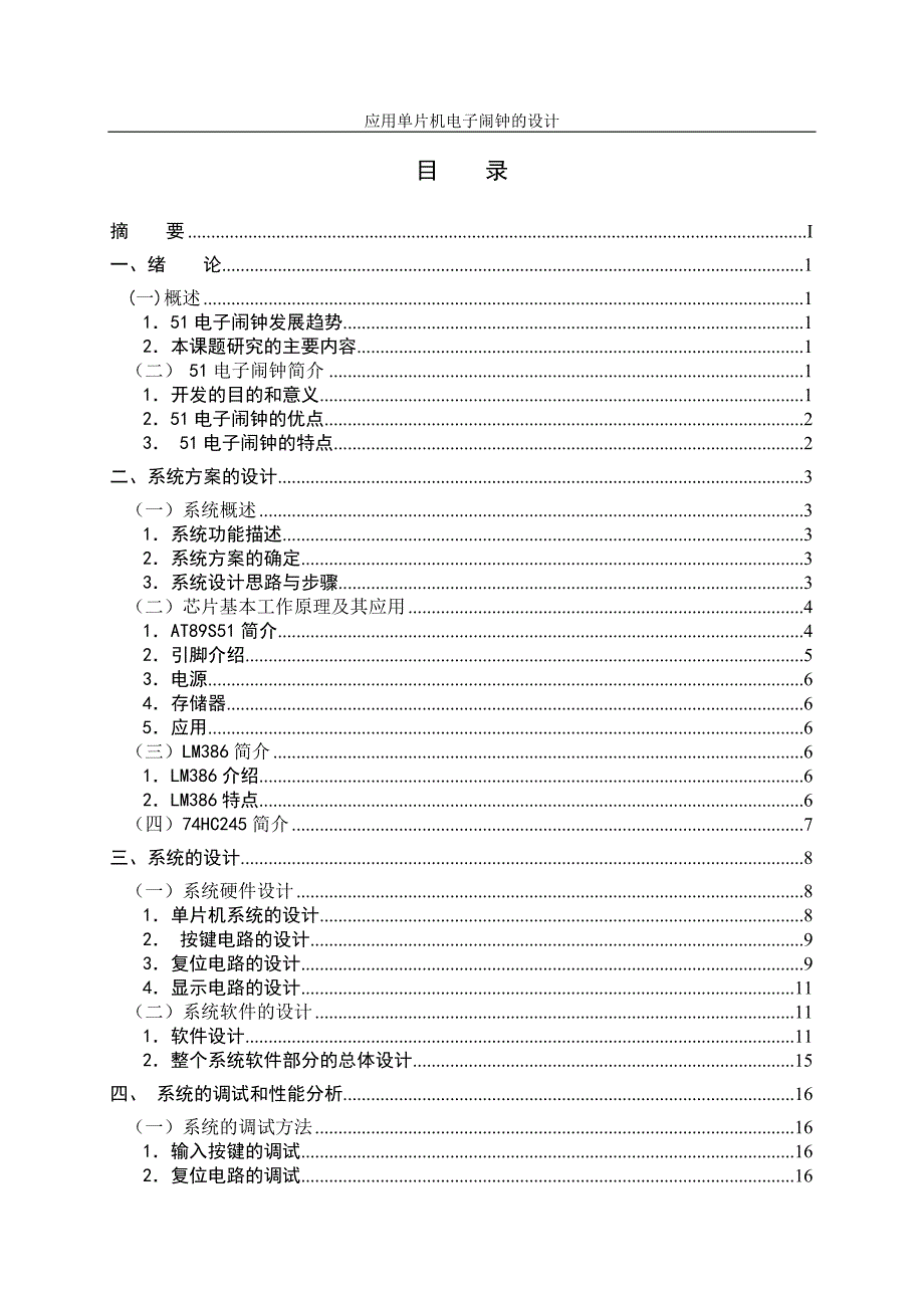 应用单片机电子闹钟设计_第3页