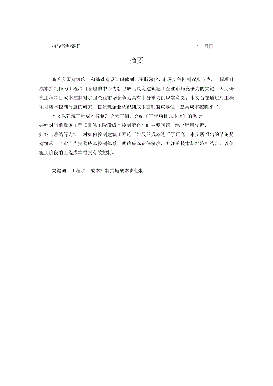 浅论建筑工程造价控制与管理_第3页