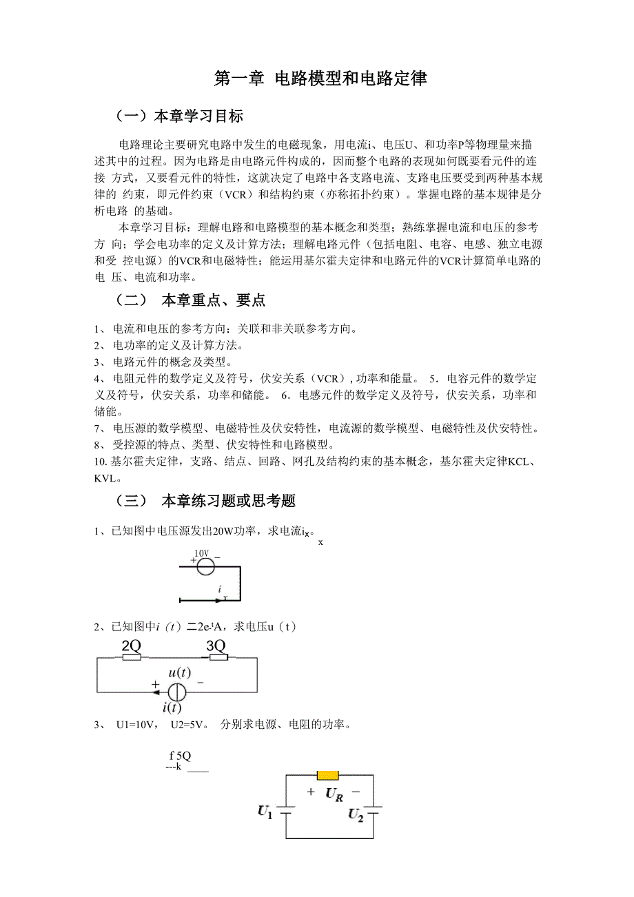 电路课程学习指导_第2页