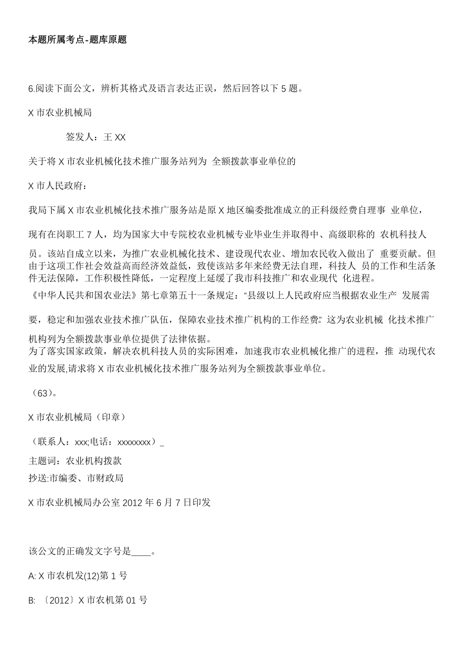 2021年08月浙江杭州富阳区灵桥镇外沙村招考聘用村党务工作者冲刺题（答案解析）_第4页