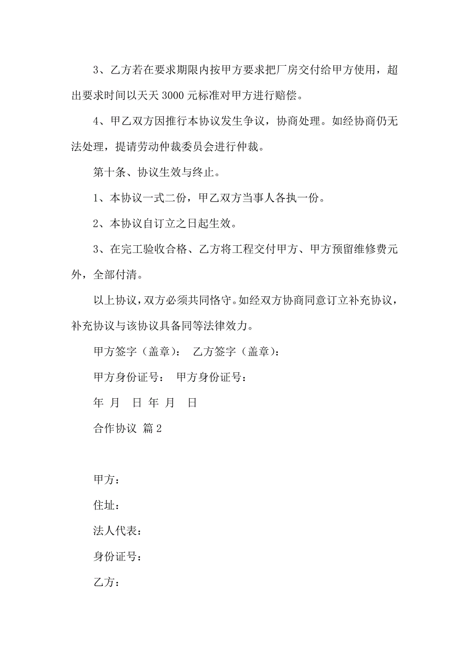 合作合同模板10篇_第4页