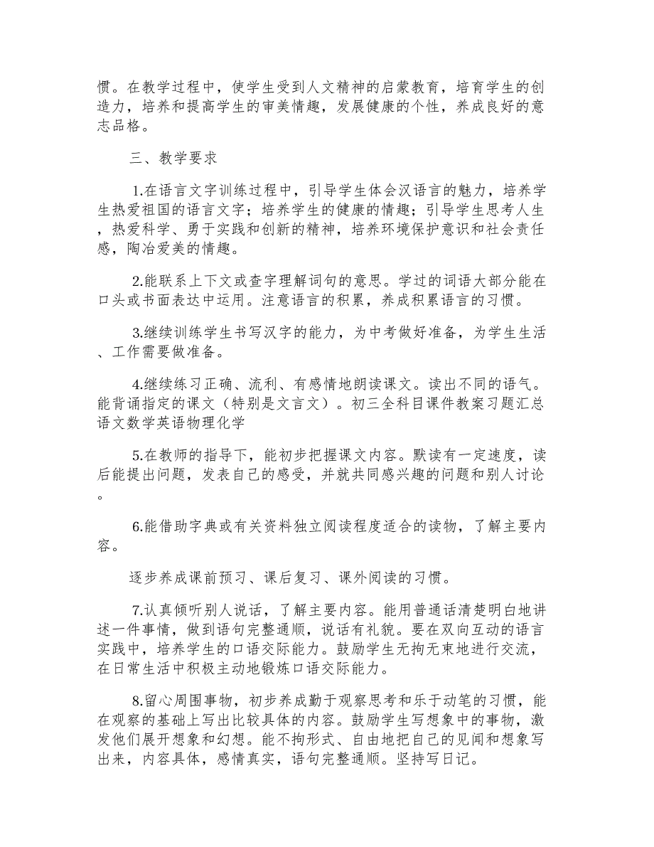 关于九年级上册语文教学计划四篇_第2页