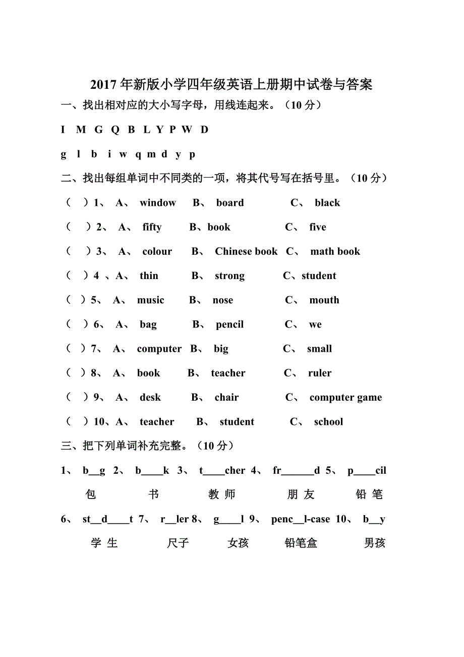 2017新版小学四年级英语上册期中试卷与答案_第1页