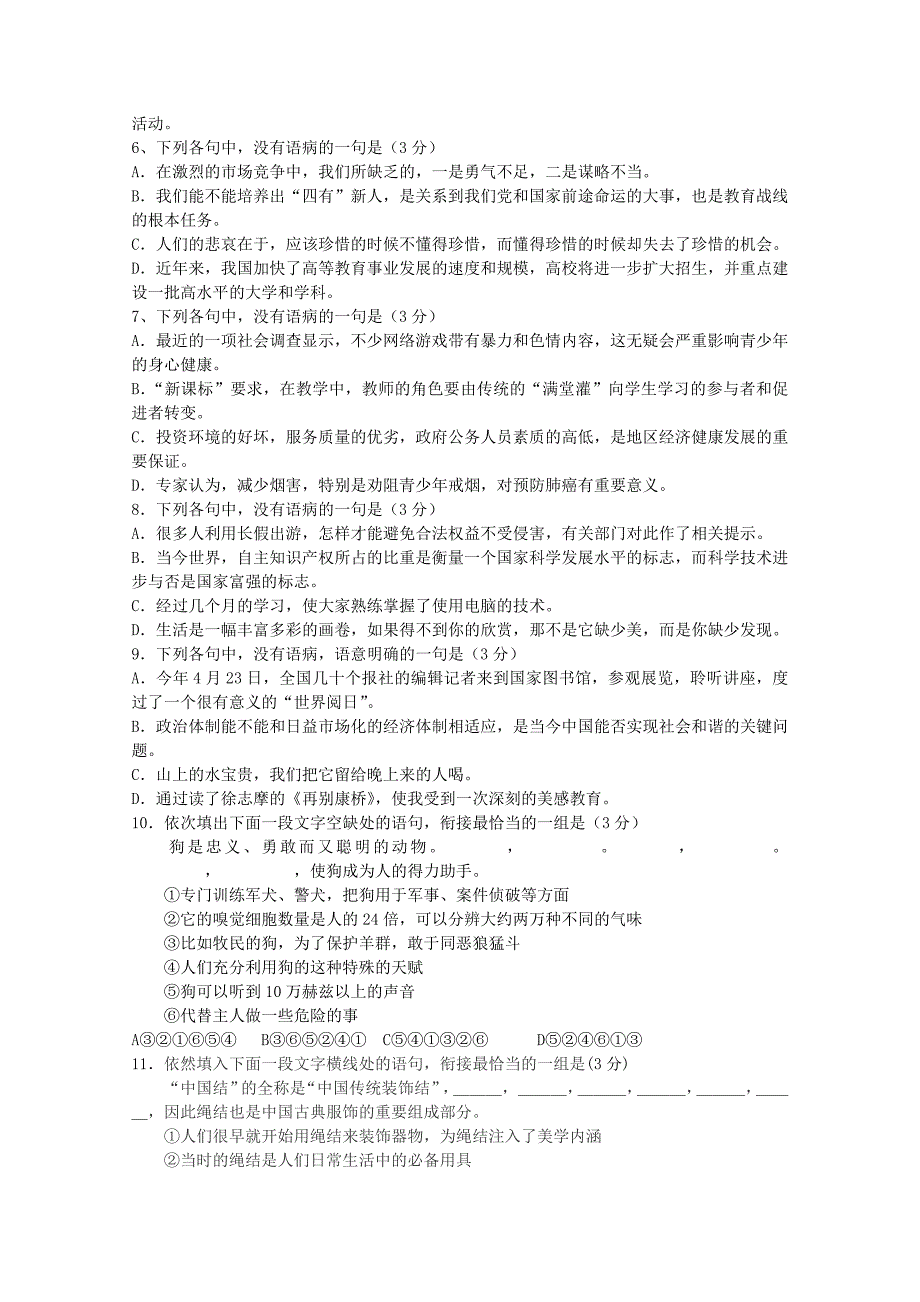 吉林省延边二中2010-2011学年高一语文上学期第一次月考试题.doc_第2页